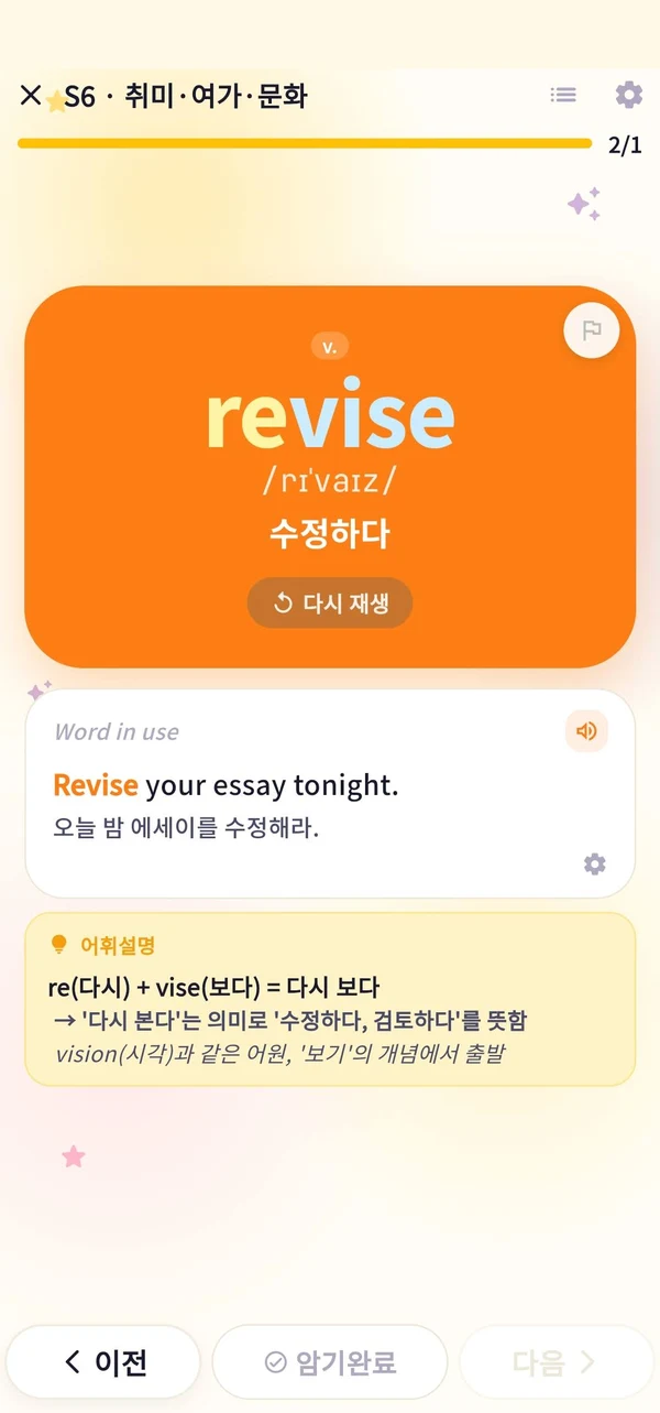 영단컷 단어 카드 화면 — 단어, 발음기호, 뜻, 예문