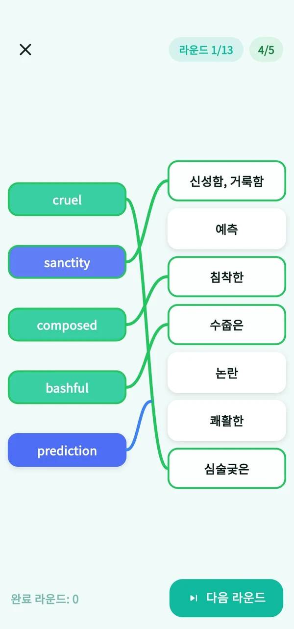 해석 잇기 테스트 화면 — 영어 단어와 한국어 뜻을 연결