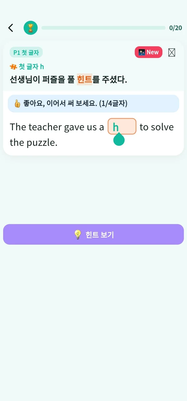 문장 쓰기 화면 — 우리말 문장을 보고 영어 문장의 빈칸을 직접 입력